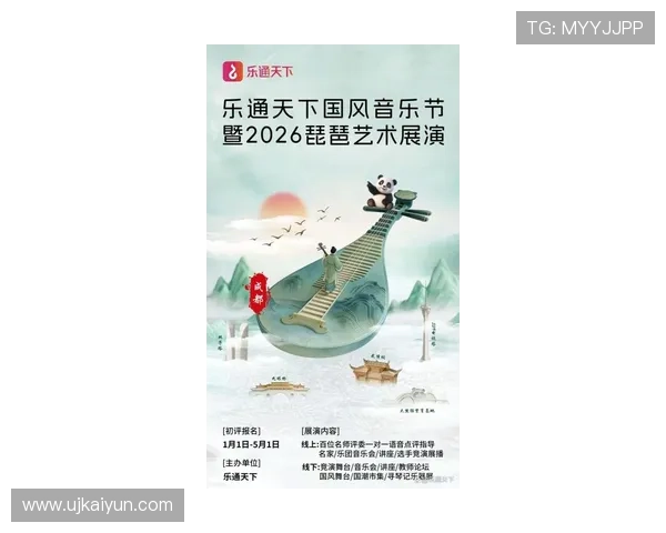 2026年琵琶比赛:传承与创新的音乐盛宴即将开启 2026年琵琶比赛:传承与创新的音乐盛宴即将开启