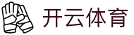 开云体育 - 开云体育平台 - 最新网址导航